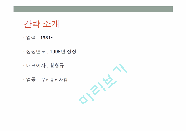 천랑의 기업분석 KT[17년11월]   (5 )